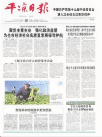 平凉日报